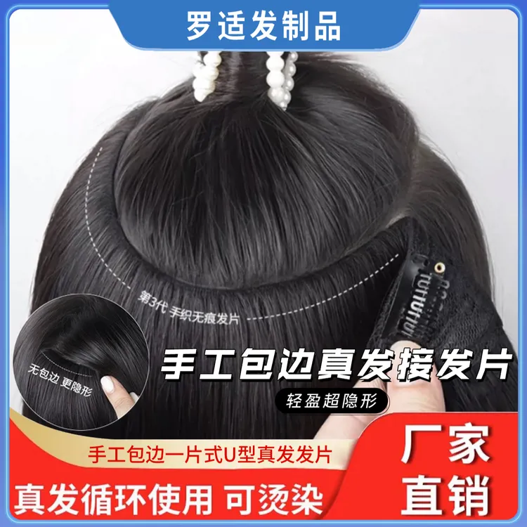 罗适接发真发发片手织包边隐形无痕无痕一片式网红款假发一片式