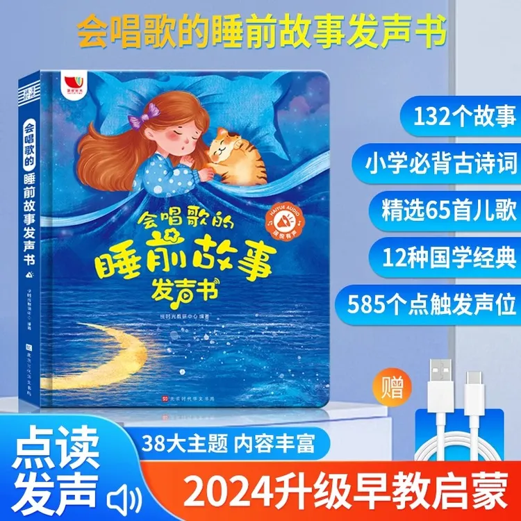 睡前故事机 会唱歌的睡前故事发声书 2024 宝宝睡前故事机点读机
