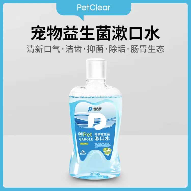 俏贝丽宠物益生菌漱口水猫洁齿水狗狗清新口气清洁牙齿加除臭喷雾