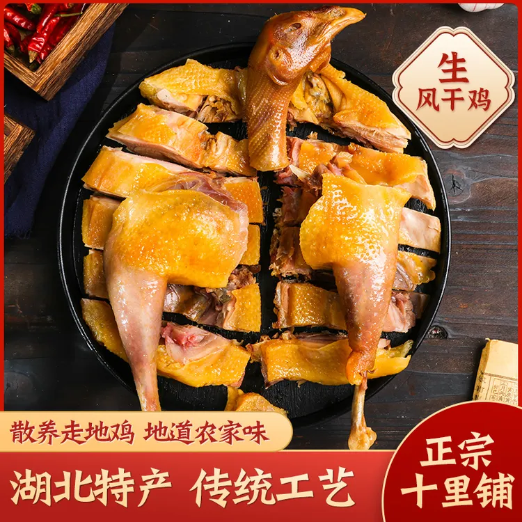 农味赞-风干鸡湖北荆门特产老母鸡 传统工艺600-750g/只无翅无爪