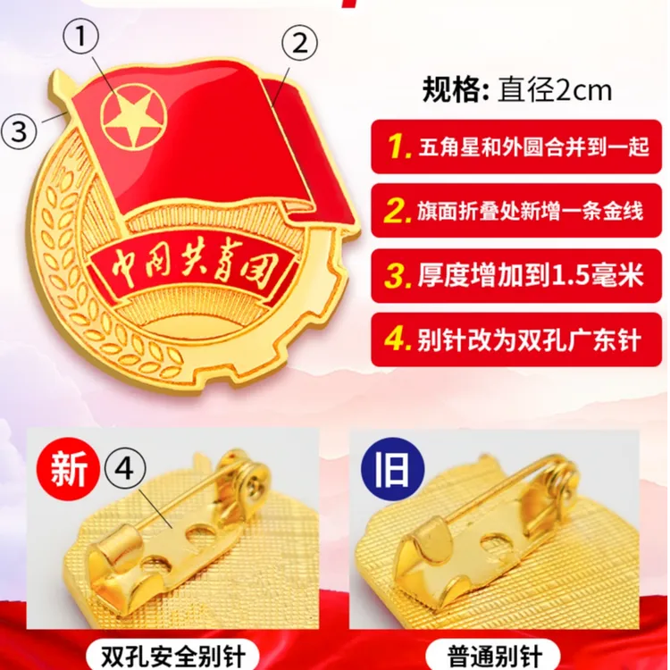锌合金胸针 共青团团徽正版标准型2023新款团员徽章别针团徽胸章