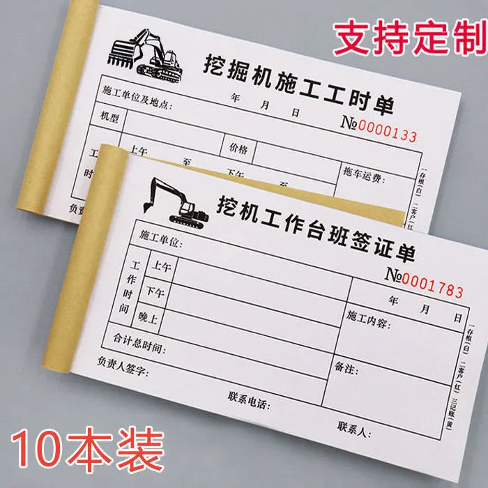 挖机工作工时单台班签证签单本二联吊车钩铲车三联施工单据可定制