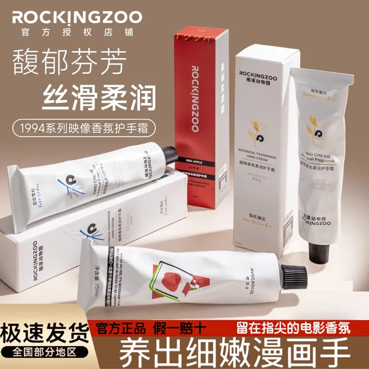 摇滚动物园香氛护手霜礼盒补水保湿滋润男女嫩白润护防干裂清爽