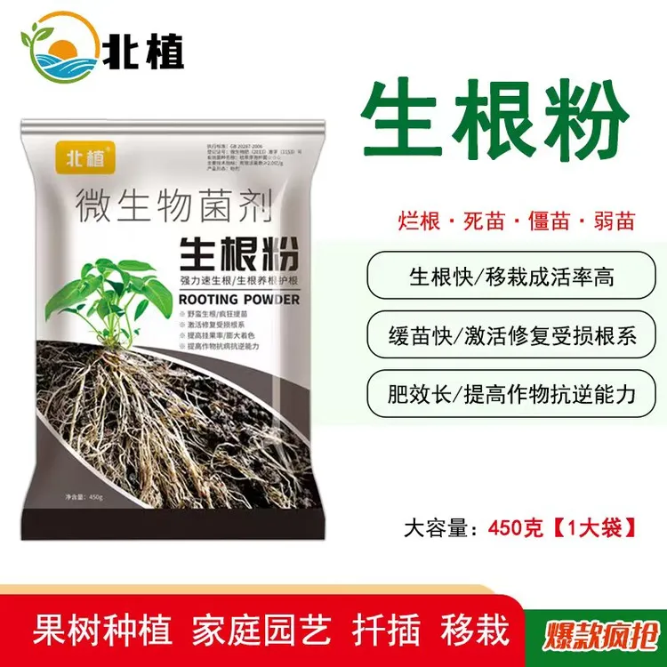 生根粉果树蔬菜种植壮苗扦插移栽育苗生根剂微生物菌剂肥料农资