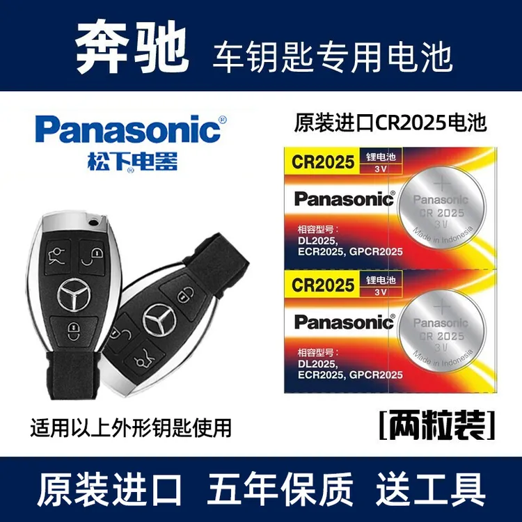 适用奔驰原装E级200L 260L C级GLC遥控器GLA汽车钥匙电池纽扣电子