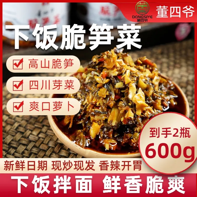 董四爷脆笋芽菜高山竹笋香辣即食四川下饭菜拌面炒菜300g*2瓶爽脆