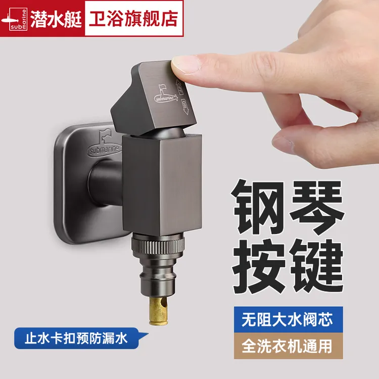 潜水艇新式洗衣机龙头专用龙头全铜自动止水阀4/6分通用高档正品