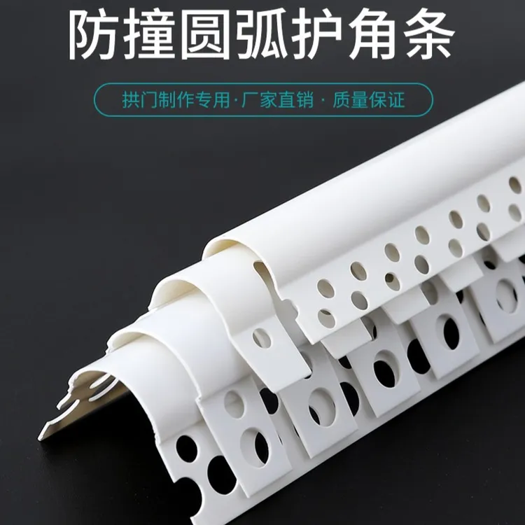 可弯圆弧阳角条PVC角线圆角圆形收口条护墙角保护条弧形大刮腻子