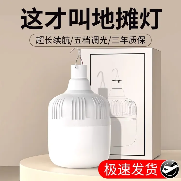 LED充电灯泡家用移动式夜市摆摊地摊照明超长续航应急户外露营灯
