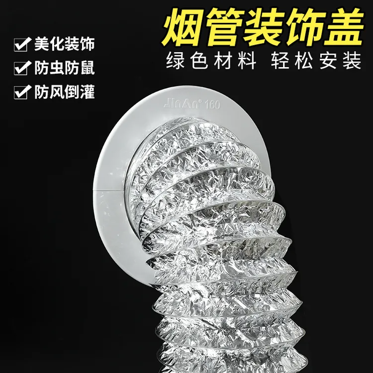 吸抽油烟机排烟管装饰盖卡扣烟道口装饰遮挡罩圆形墙洞吊顶遮丑盖