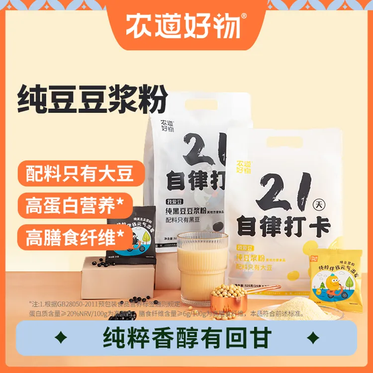 农道好物21天自律纯黑豆豆浆营养高蛋白方便冲泡孕妇黄豆黑豆奶粉