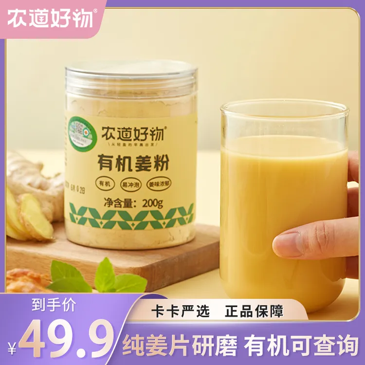 【卡卡严选】农道好物有机姜粉 云南正宗生姜粉姜味浓郁冲泡暖饮