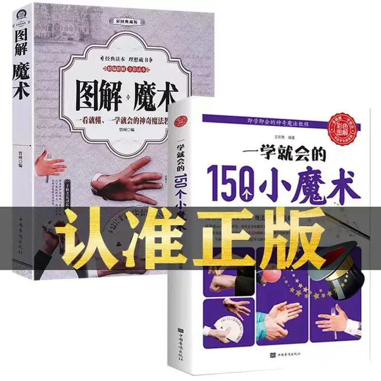 荣景优品  图解魔术 纸牌魔术书魔术道具揭秘扑克牌魔术教程书籍