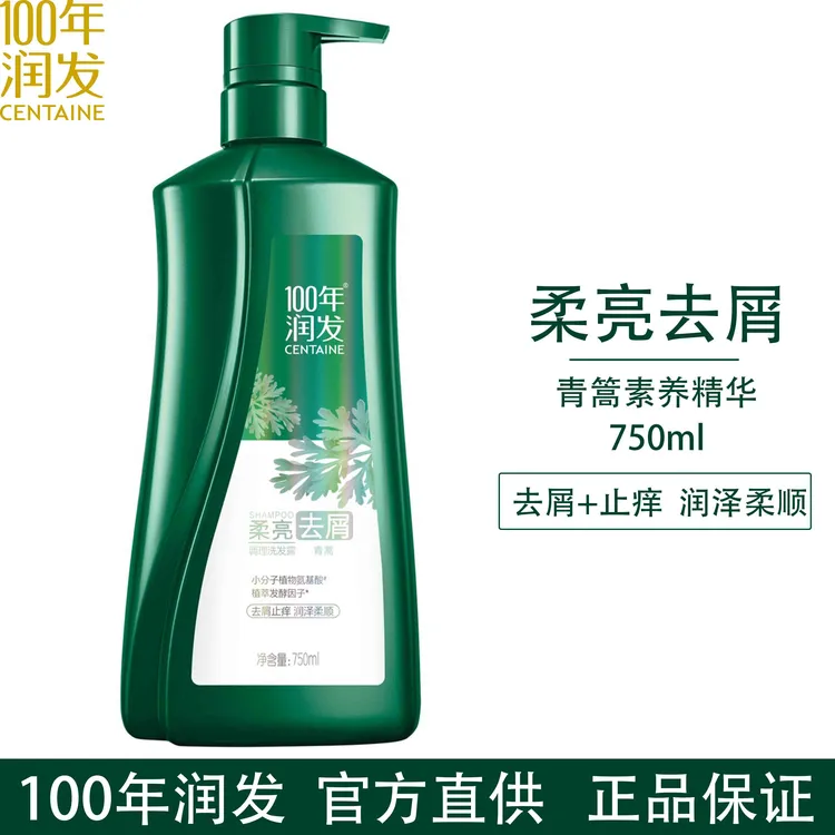 正品100年润发柔亮去屑青蒿去屑止痒控油综合百年润发洗发水露