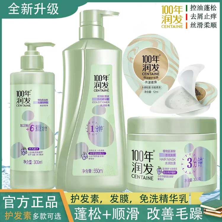 100年润发水润丝滑水光护发素发膜葡萄籽百年润发免洗精华素柔顺