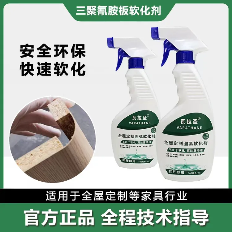 （品梵）快速圆弧软化剂即开即用款全屋定制渗透剂多层免漆饰面PET