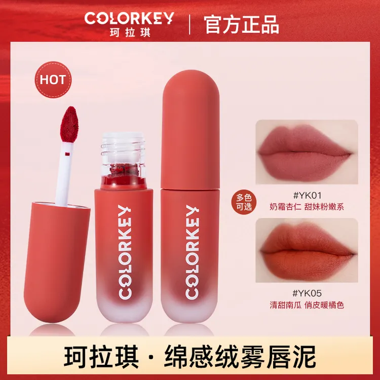 colorkey珂拉琪小胖墩唇泥丝绒雾面哑光p102唇釉口红女豆沙色唇泥