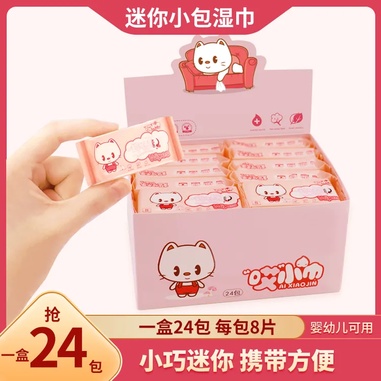 超迷你湿纸巾小包便携儿童宝宝婴儿手口专用无酒精持久保湿棉柔巾