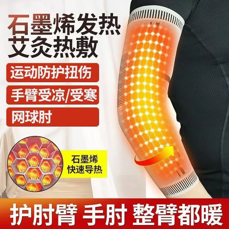 石墨烯艾草发热护肘保暖手臂护套冬天运动健身透气冬季防寒髌骨带