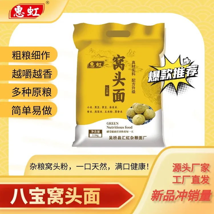 惠虹爆款八合杂粮面粉5斤装健康营养八珍粉五谷粗粮粉