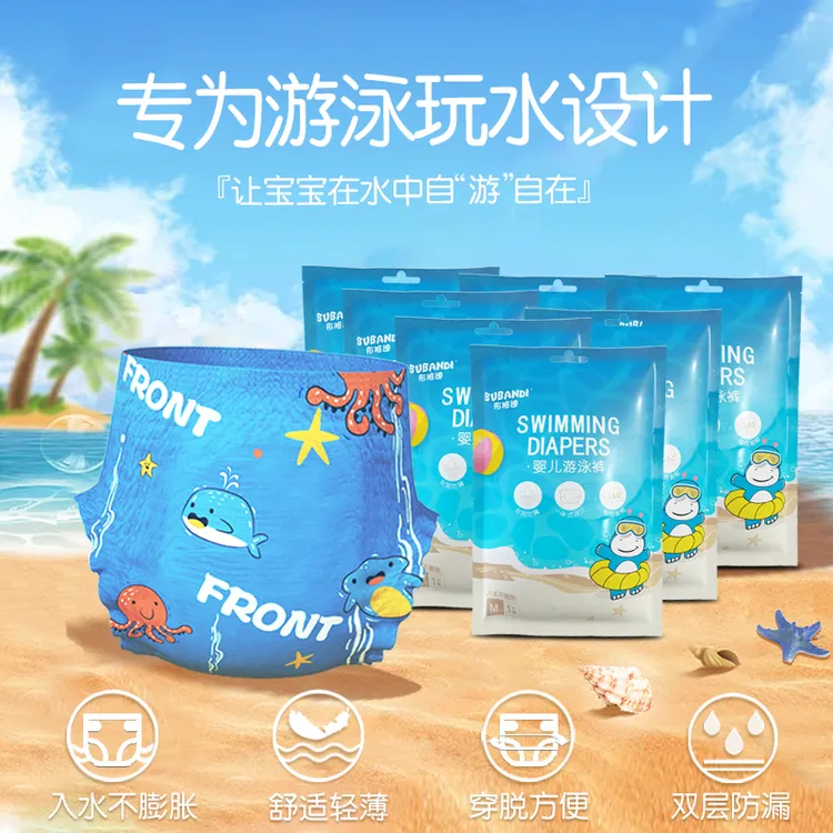 布班迪bubandi游泳裤全包透气防水便携一次性宝宝防漏柔软婴儿