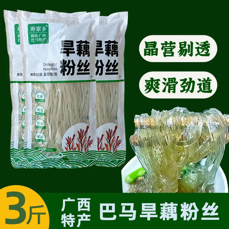 广西巴马旱藕粉丝精选农家芭蕉芋正宗特产美人蕉洋芋粉袋装粉条