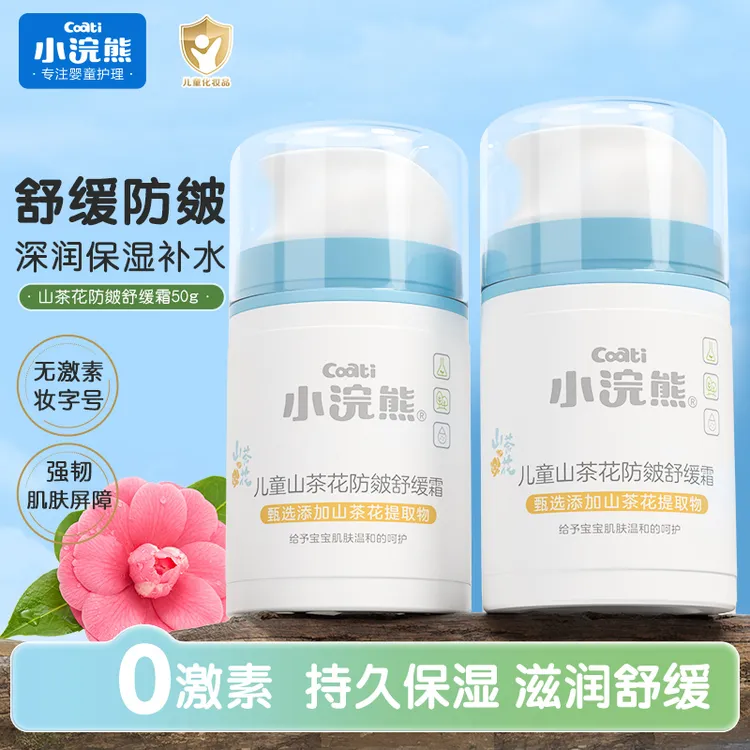小浣熊儿童面霜山茶花防皴舒缓霜补水保湿霜宝宝秋冬擦脸滋润护理