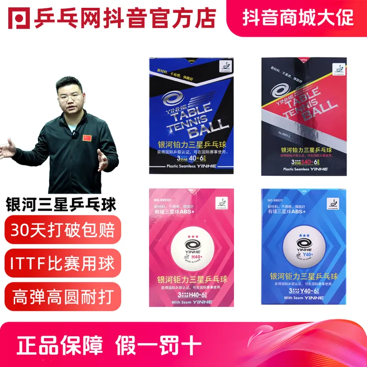 【湿父推荐】银河三星无缝乒乓球S40+铂力新材料3星专业比赛用球