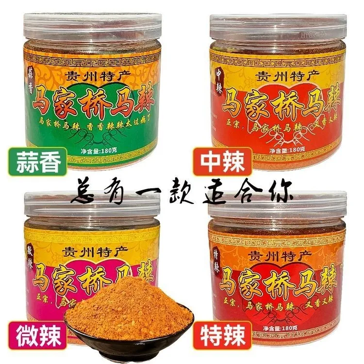 马家桥马辣辣椒面贵州特产麻辣辣椒面干碟蘸料烧烤烙锅香辣特辣