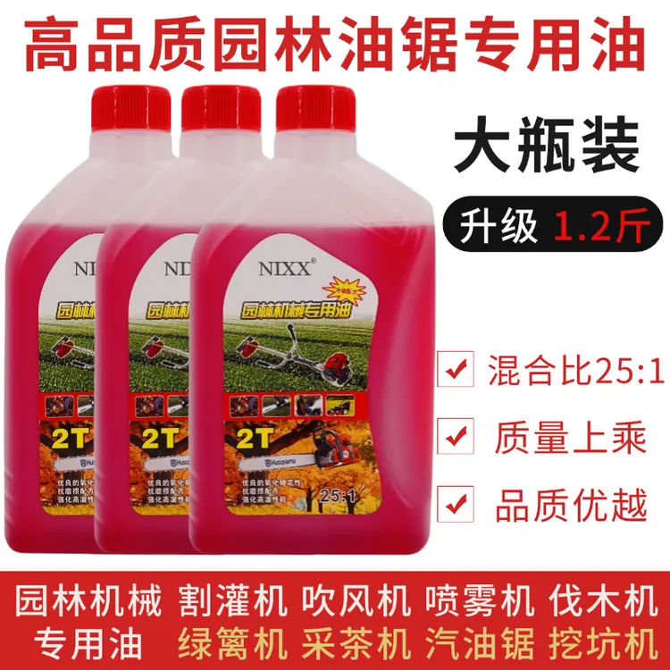 正品油锯二冲程专用割草机园林机械专用机油2t机油小轿车专用机油