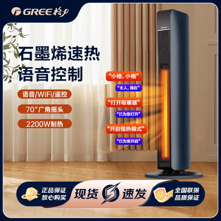 Gree/格力【语音控制】石墨烯暖风机取暖器家用节能电暖器大面积