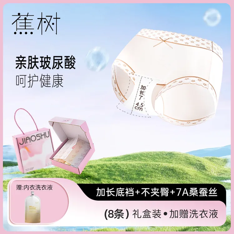 琥珀流光 蕉树 7A加长裆玻尿酸亲肤女士内裤包臀6779高颜值