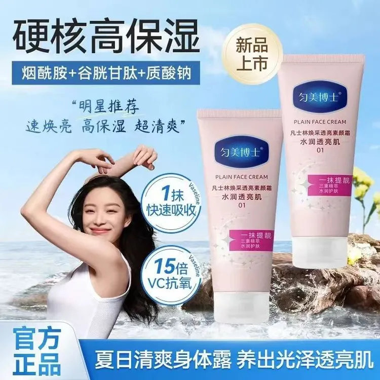 【官方】凡士林焕彩透亮素颜霜身体素颜霜遮瑕自然提亮肤色清爽嫩肤