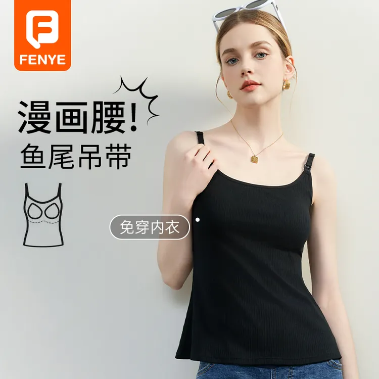 芬也原创鱼尾吊带【2代】哺乳吊带背心显瘦产后专用哺乳内衣孕妇装