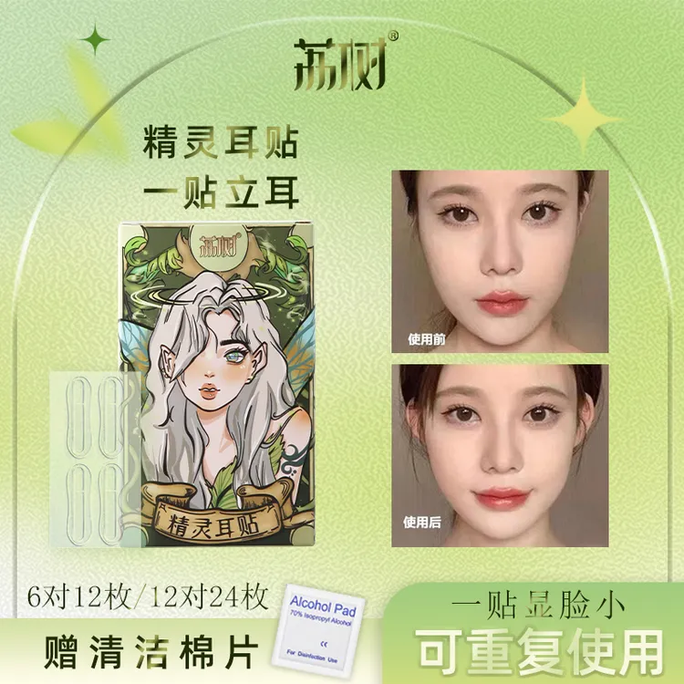 荔树精灵耳神器定型耳贴贴面耳矫正器立耳隐形显脸小拍照撑耳朵sh