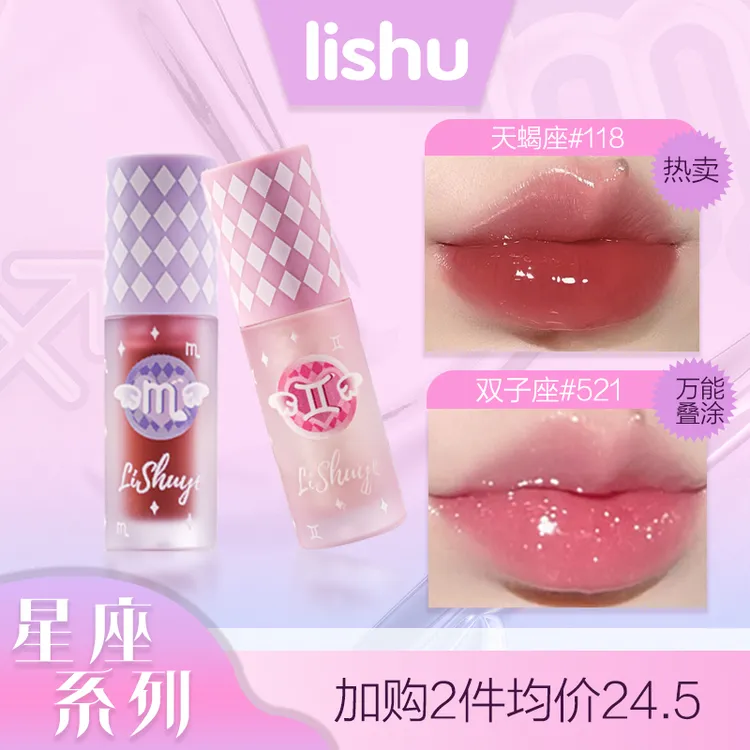 荔树星座唇蜜镜面水光唇釉口红唇彩唇蜜玻璃唇亮面显白学生保湿