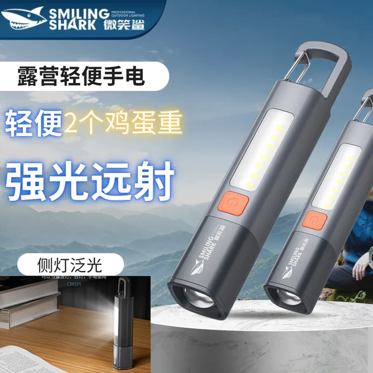 微笑鲨强光手电筒户外长续航家用便携高亮多功能照明灯1200毫安