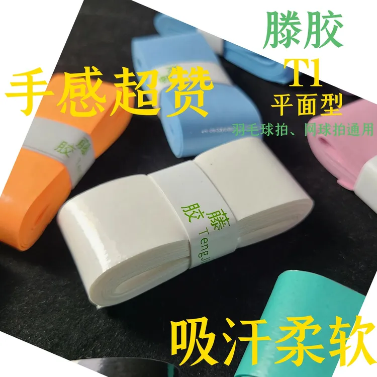 [12个装]藤胶速吸汗粘手手感柔软糥性湿润型网球羽毛球拍白色手胶