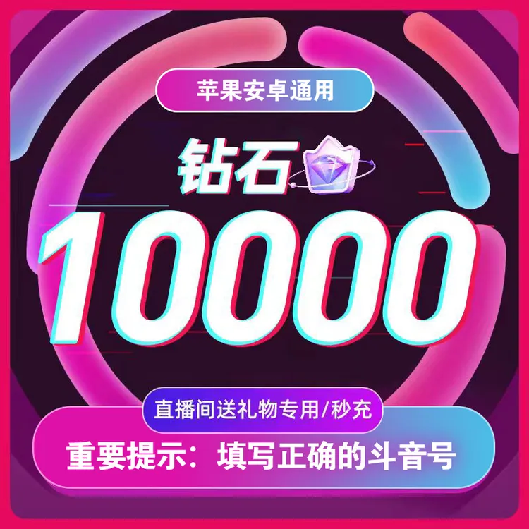 【自动充值】支持月付 直播币 钻石充值 ios/安卓通用 快速到账