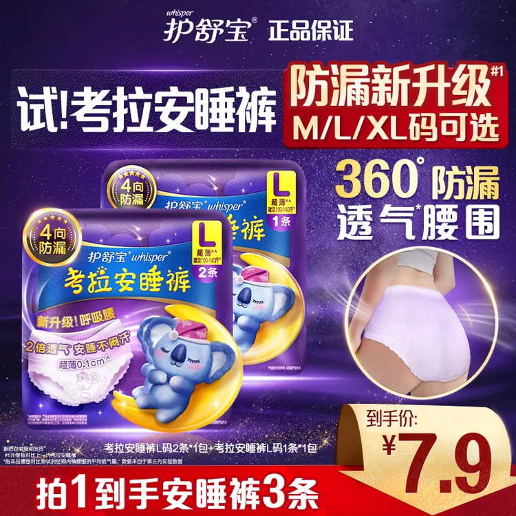 【考拉安睡裤】护舒宝防侧漏安心裤量大夜用姨妈巾卫生巾正品组合