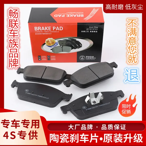 畅联车族适配奔驰宝马奥迪沃尔沃雷克萨斯【中高端】汽车陶瓷刹车片