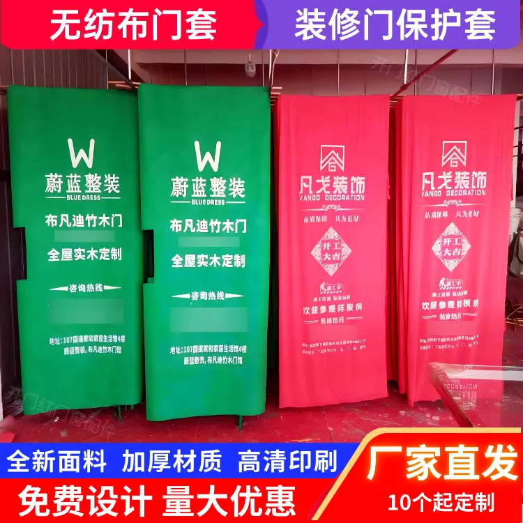 装修门套保护套加棉定制无纺布保护膜入户防盗门门套子母门罩广告