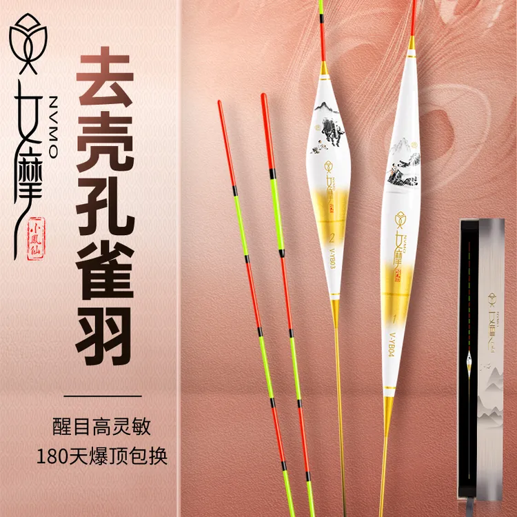 女摩小凤仙去壳孔雀羽浮漂黑坑竞技高灵敏加粗鱼漂轻口行程鲫鱼漂