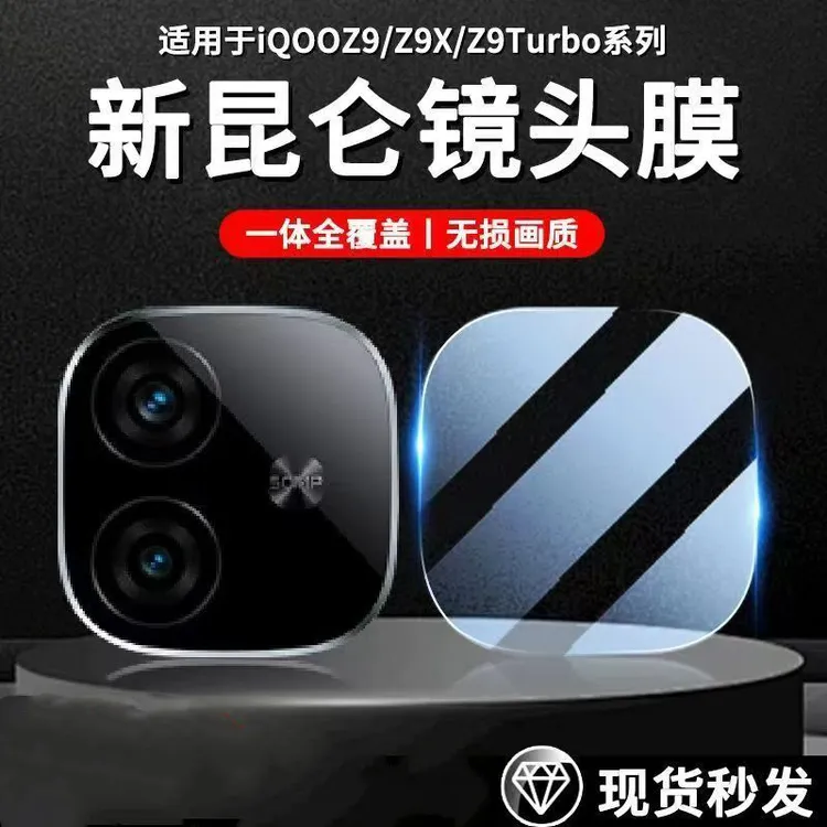 适用IQOOZ9镜头膜IqooZ9turbo+镜头保护膜一体全包防摔防爆高清膜