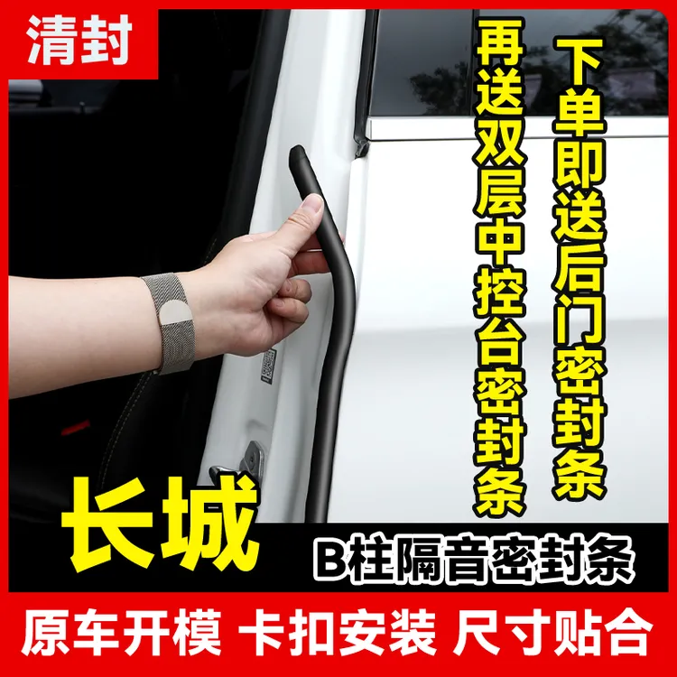 清封适用于哈弗全系汽车B柱密封条车门隔音条防尘降噪改装胶条商品图