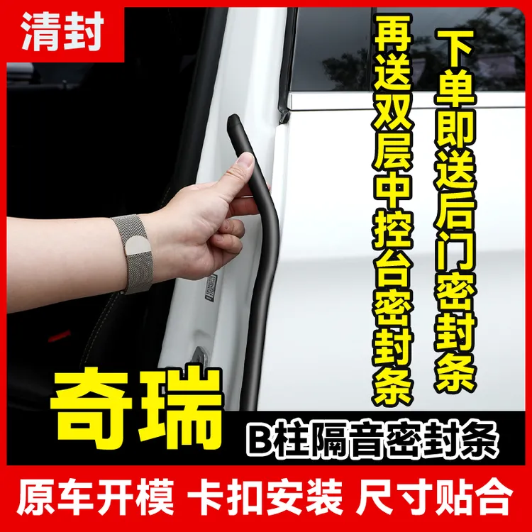 清封适用于奇瑞捷途汽车B柱密封条车门隔音条防尘降噪改装胶条