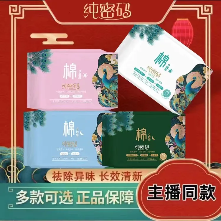 纯密码红豆杉0触感日用夜用组合卫生巾透气国风潮流清新功能超长