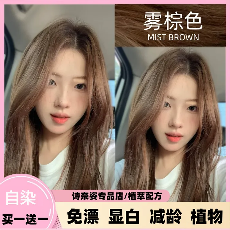 雾棕色染发剂纯天然植物染发膏学生自己在家染发免漂不伤发流行色