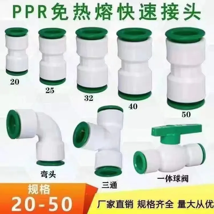 PPR直接免热熔接头四分六分1寸弯头三通连接球阀冷热水管配件pvc