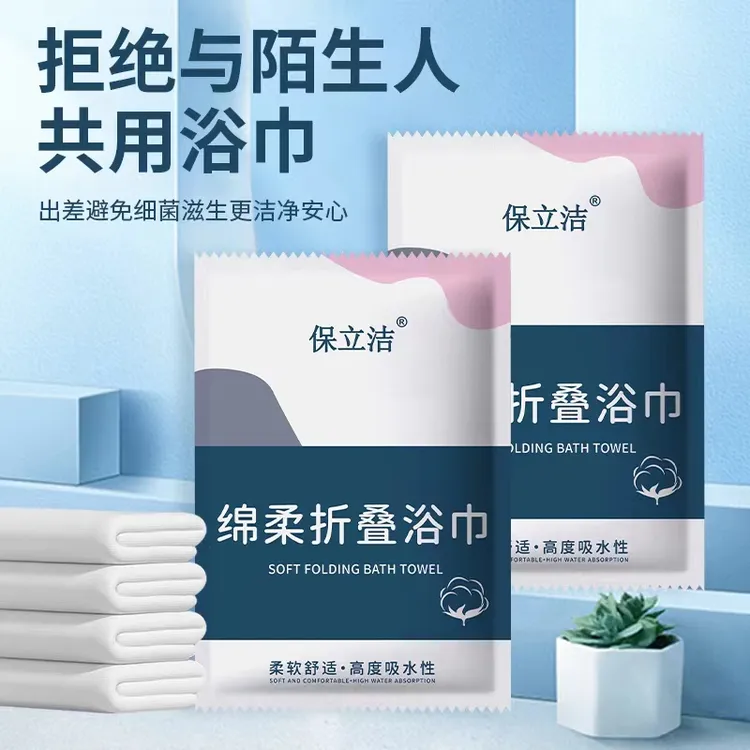 一次性折叠浴巾洗澡大号便携出差旅行装出游酒店必备亲肤吸水加大